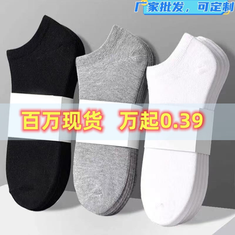 袜子男女短袜春夏休闲船袜黑白灰男商务袜涤棉薄款透气低帮浅口袜