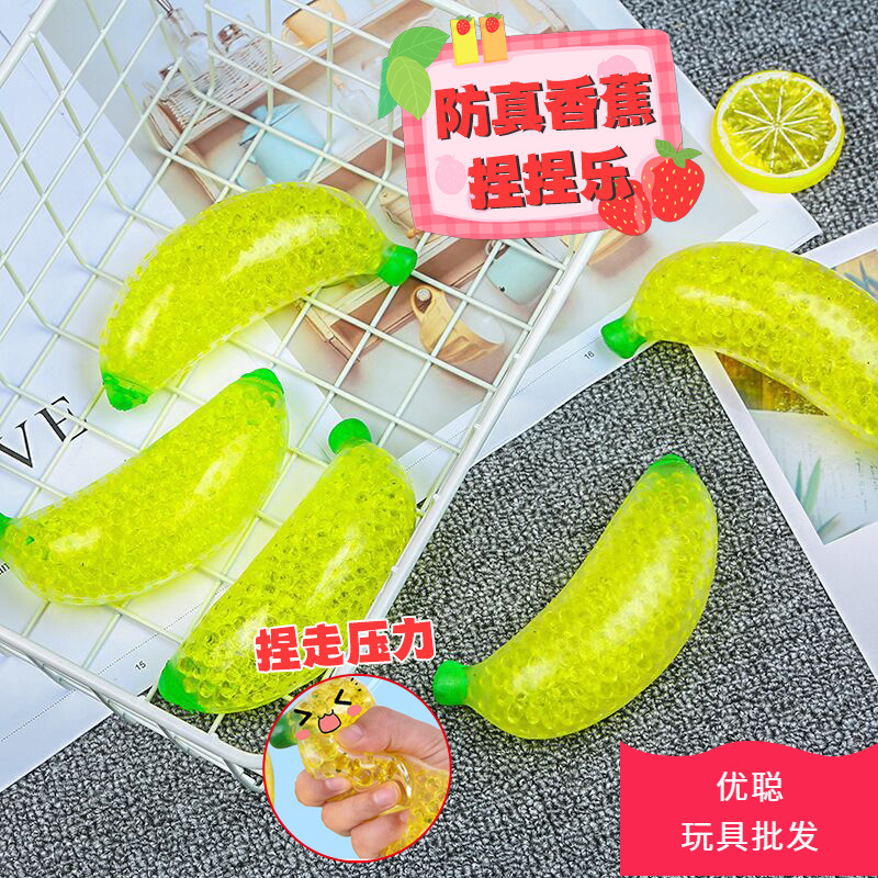 跨境货源TPR发泄彩珠减压球防真香蕉捏捏乐厂家直供解压神器