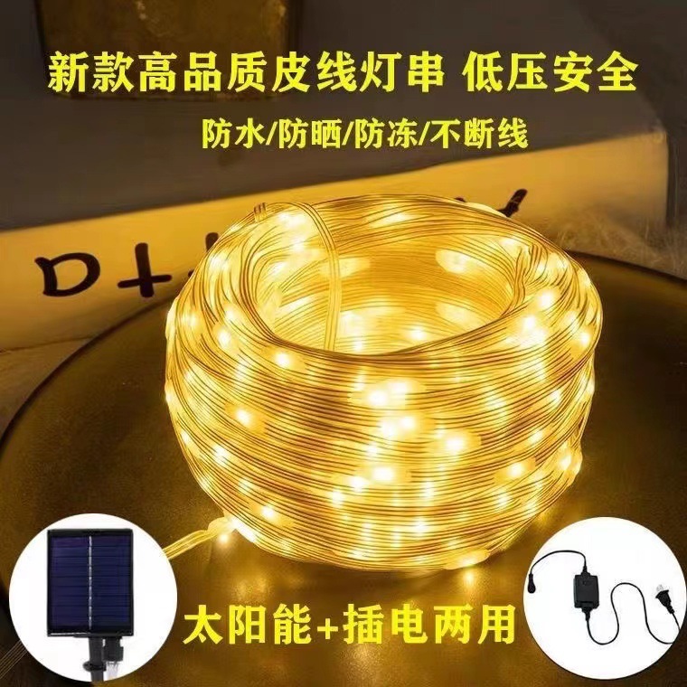 小彩灯闪灯串灯满天星户外防水低压树灯庭院灯串led太阳能皮线灯