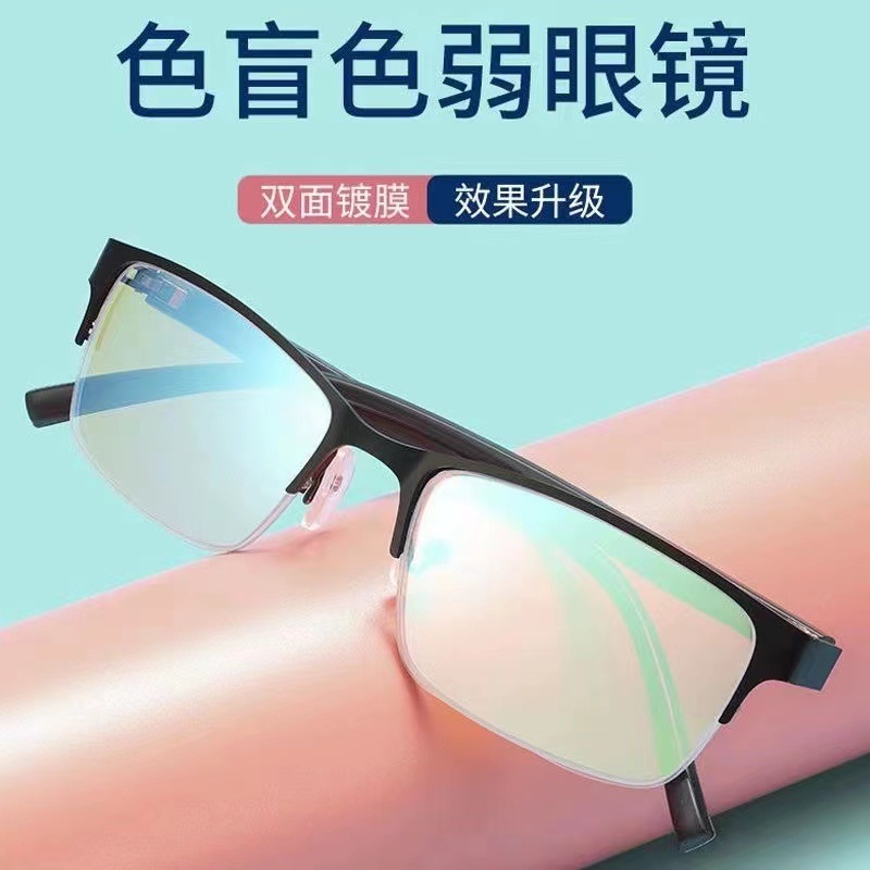TR90 ultra-light business half-frame for transparent correction of red and green color blindness and color weakness glasses, specifically designed for color discrimination in pictures Specification image