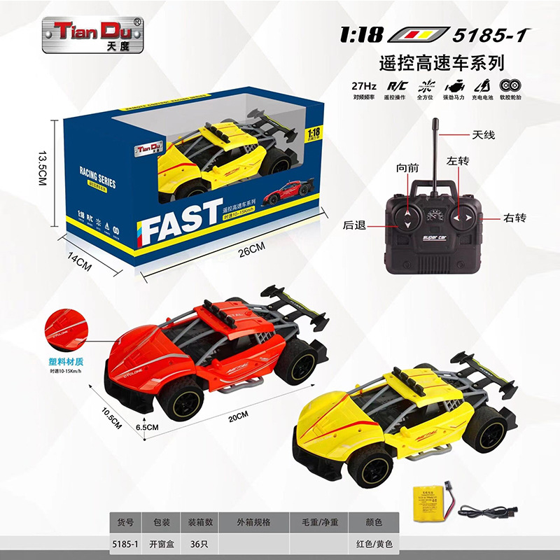 儿童玩具遥控细节图