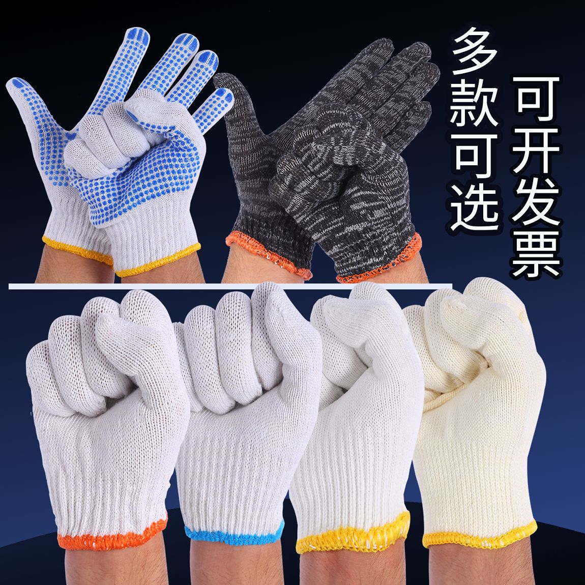 棉纱棉线手套点胶加厚薄款工地干活毛纺纱线针织劳保手套批发男女