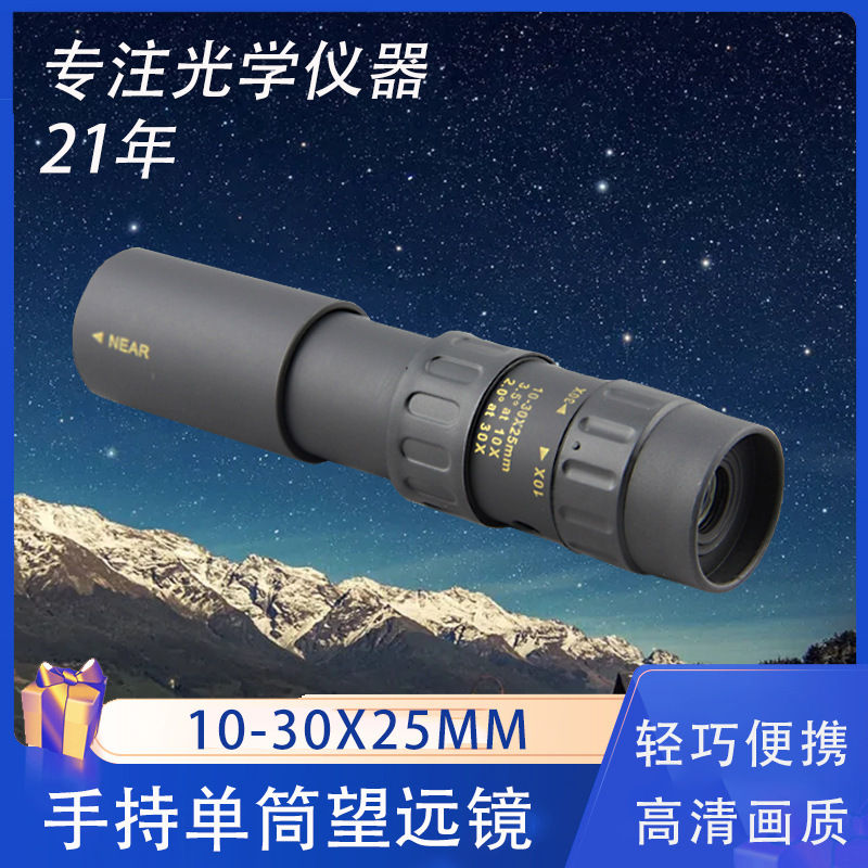 变倍单筒望远镜10-30X高清高倍金属望远镜现货光学单筒望远镜批发