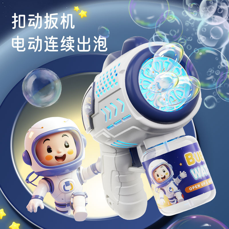 泡泡机太空宇航员全自动加特林泡泡枪电动带灯光爆款儿童玩具跨境