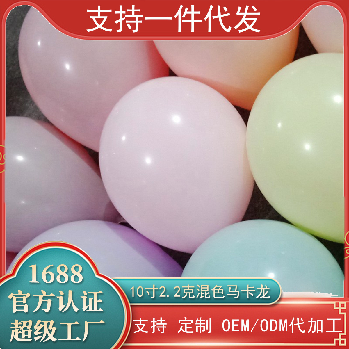 2.2-gram round birthday balloon, party decoration, wedding decoration, thickened candy balloon, macaron balloon details Picture