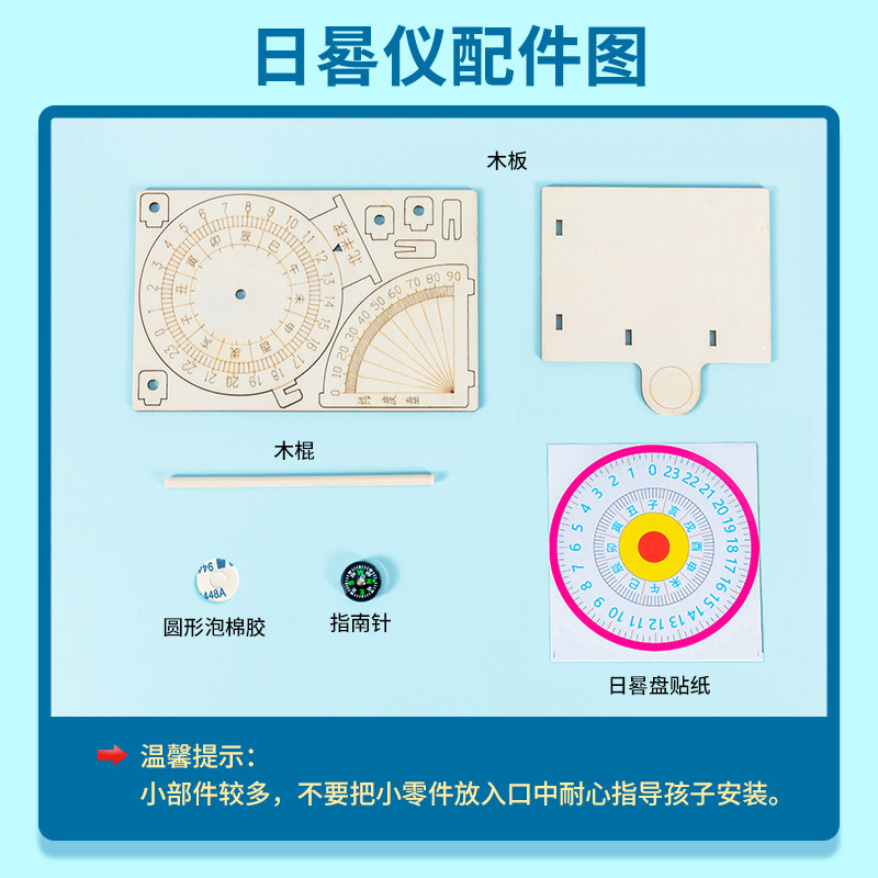 Science Experiment Diy Equatorial Sundial Model Sun Clock Ancient Timer Technology Small Production Children's Hand Specification drawing