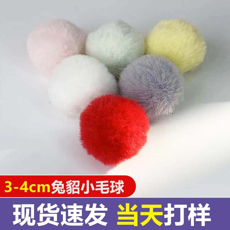 现货仿兔貂毛球3-4cm毛绒球鞋帽饰品辅料小毛球手工diy彩色配饰球