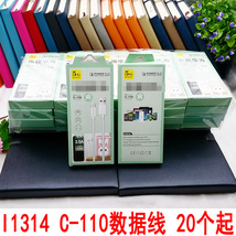 I1314 C-110数据线 通用数据线手机专用义乌2元店两元日用批发