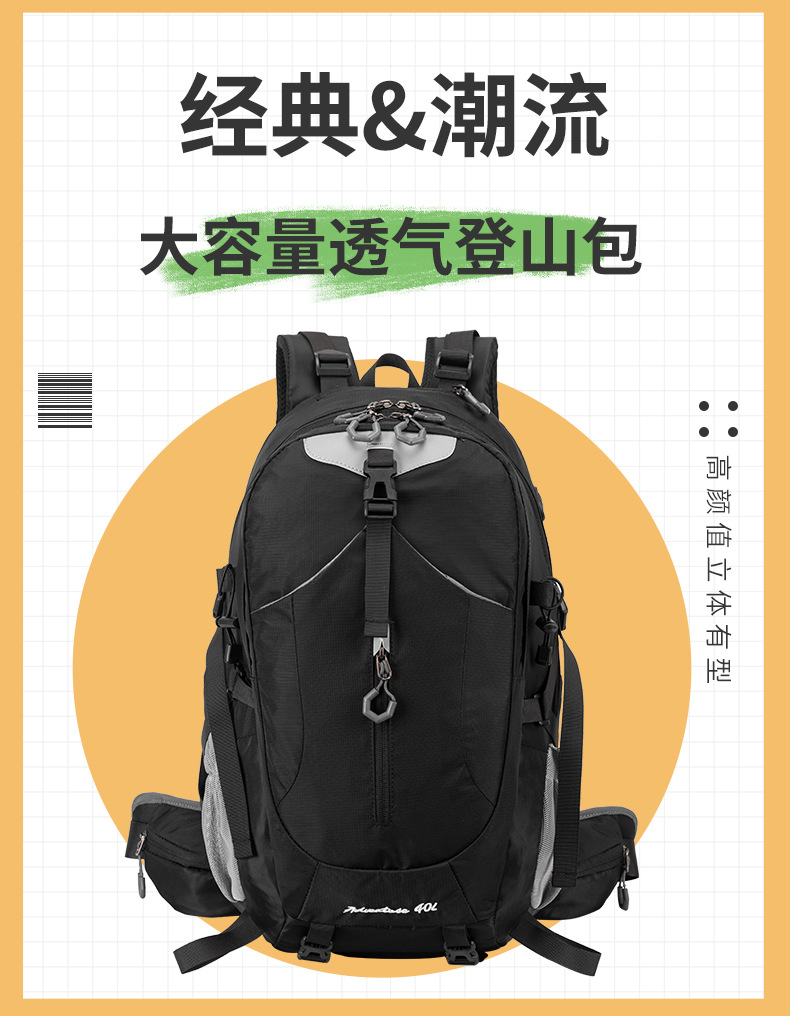 40L户外双肩背包运动登山包休闲旅行背包时尚耐用多功能跨境户外包详情1