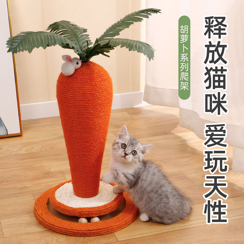 新款胡萝卜猫抓柱剑麻材质猫猫磨爪神器互动猫爬架猫咪玩具