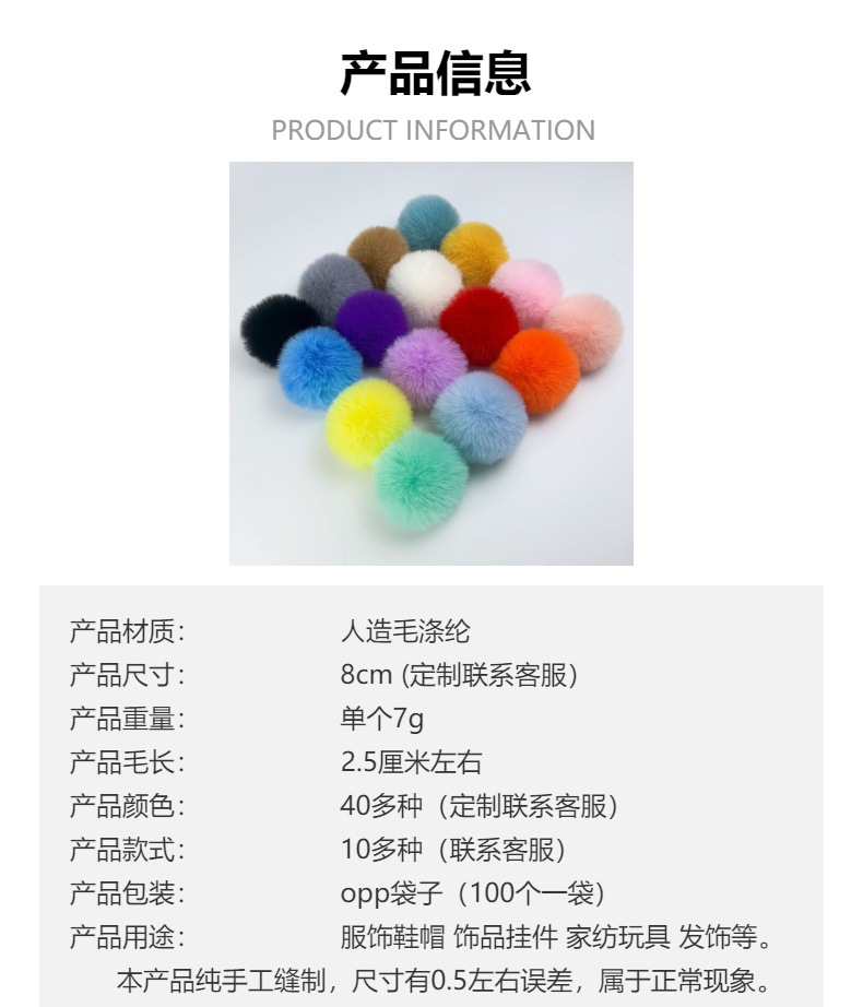 包邮8厘米仿兔毛毛球定制儿童手工diy毛球装饰服饰鞋帽毛绒辅料详情4