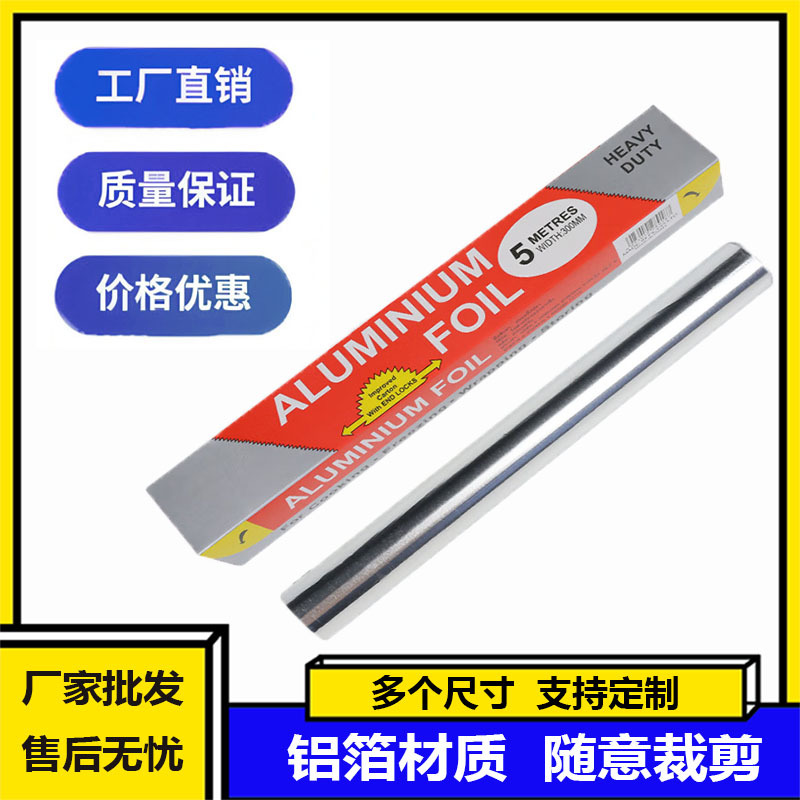 锡纸烤箱空气炸锅家用烤肉烧烤烘焙经济装烤盘纸商用铝箔锡箔纸