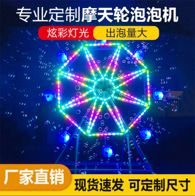 网红泡泡机旋转舞台设备360度摩天轮游乐园户外活动景区自动泡泡设备出泡量大摩天轮娱乐商场大型风车泡泡轮游乐设施