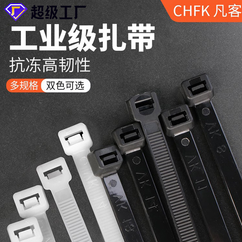 耐低温黑白色尼龙扎带束线带塑料捆绑带固定扎绳扎丝捆扎带扎绳