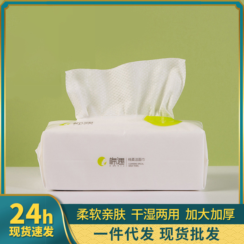 棉遇一次性洗脸巾纯棉抽取式美容洁面巾干湿两用无纺布棉柔巾批发