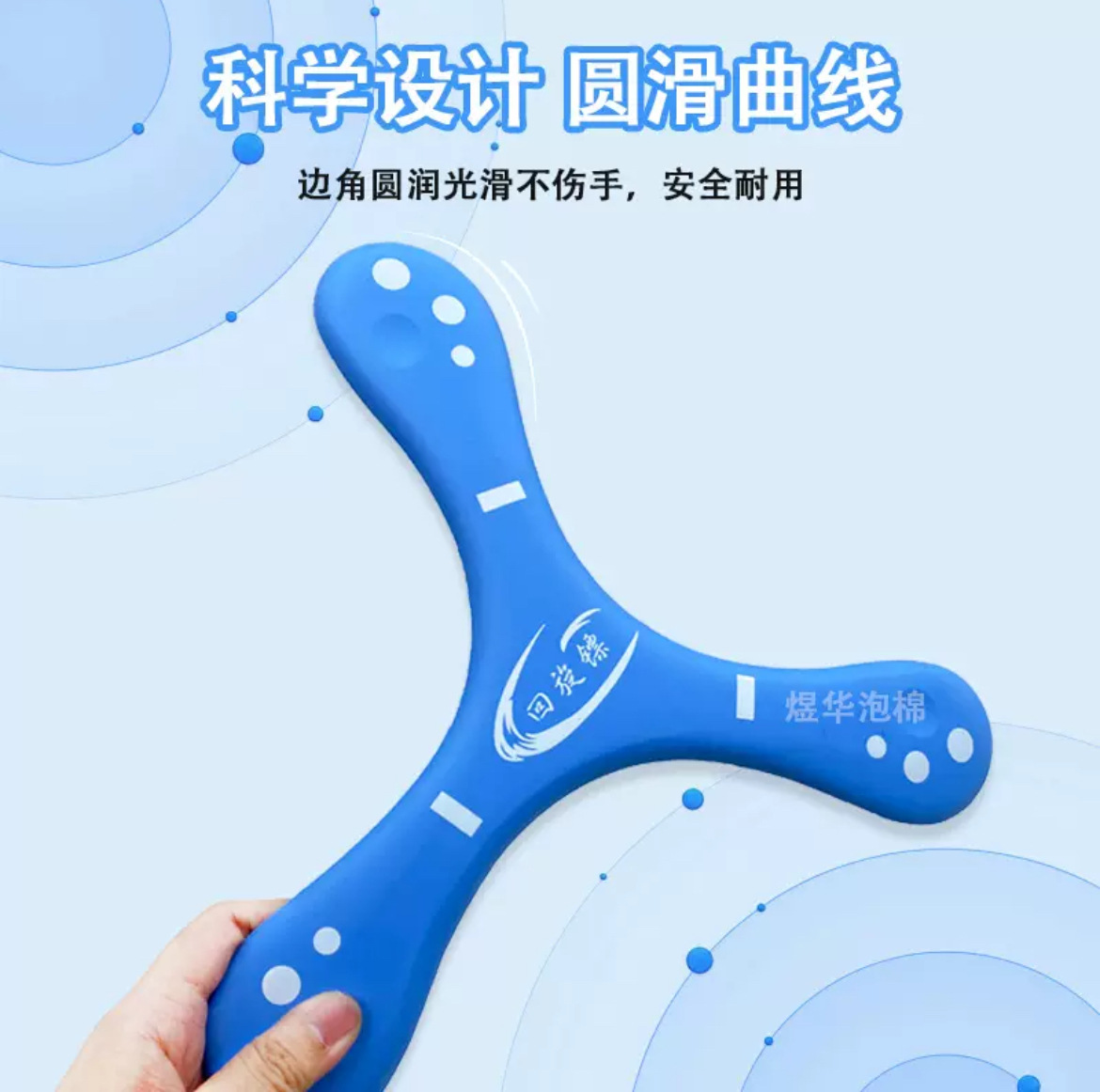 儿童软飞盘EVA回力镖手抛回旋镖三叶镖互动户外运动娱乐活动玩具详情1