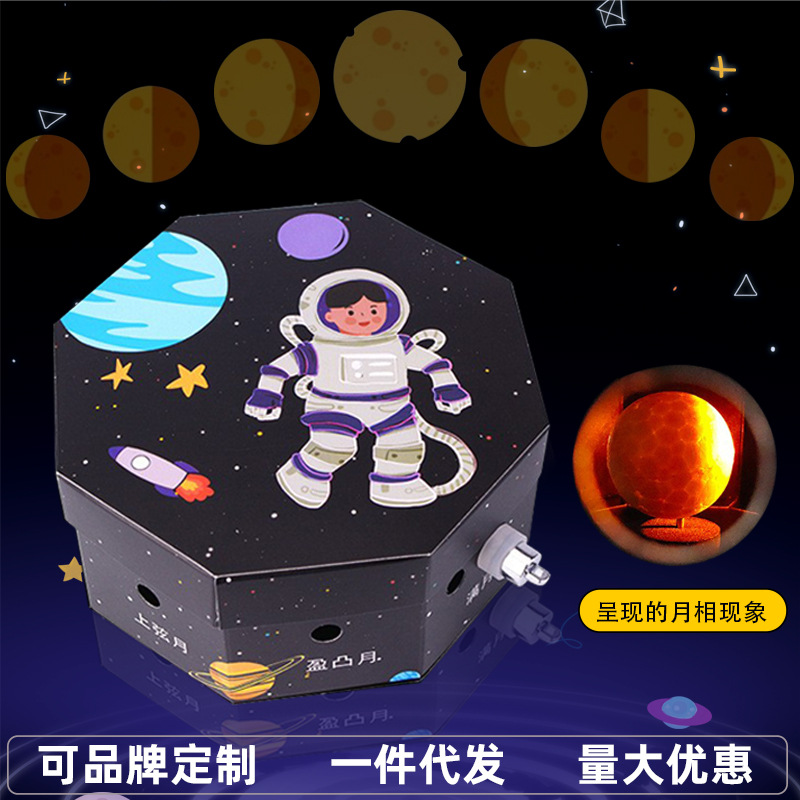diy demonstration device for the cause of moon phases, small science and technology creations, steam teaching AIDS, children's science experiments, toys for young and primary school students