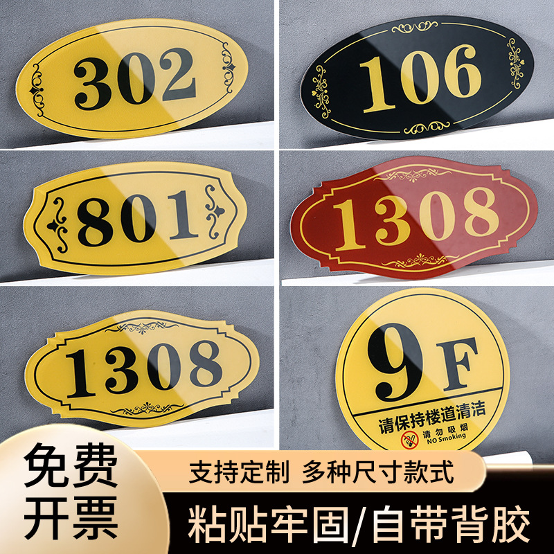 亚克力门牌号码牌家用出租房宾馆入户房门牌号楼层指示牌单元牌
