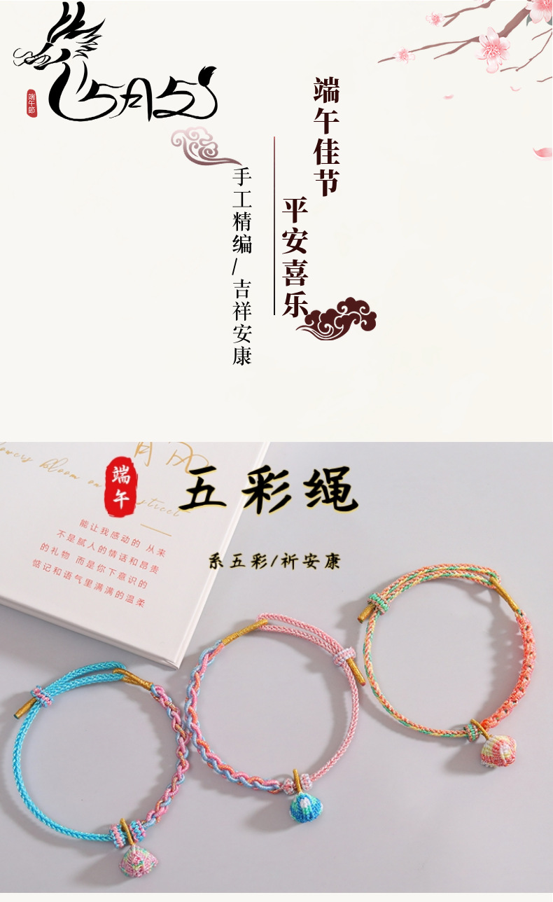五彩绳手链端午节五色线编织粽子手绳成人儿童手饰手工编织绳批发详情1