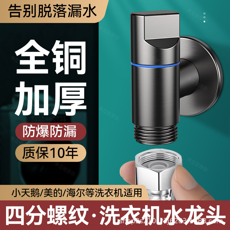 All-copper gun gray washing machine special quick-boiling faucet, 4-inch thread household hardware faucet head, anti-drop Angle valve