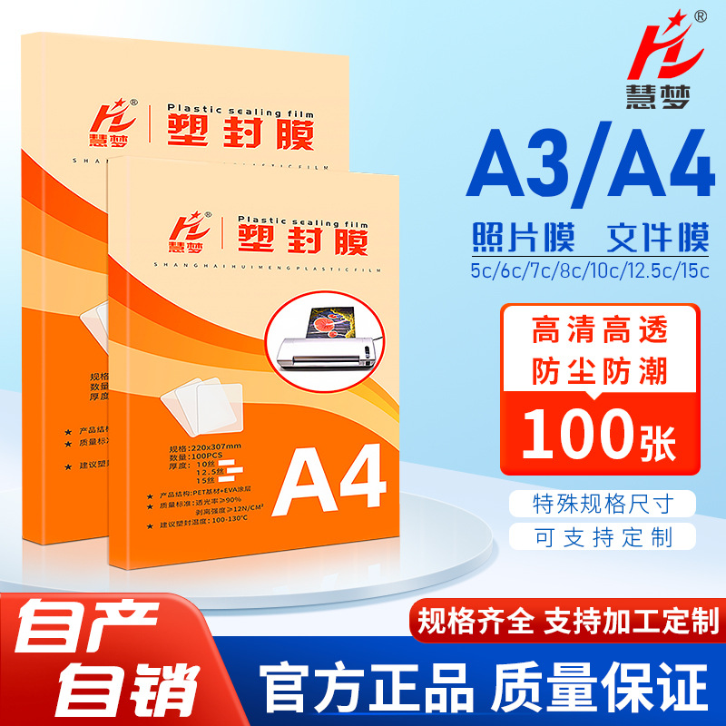 厂家A4过塑膜A3足丝防水塑封膜 照片护卡膜 5寸7寸8寸文件塑封膜