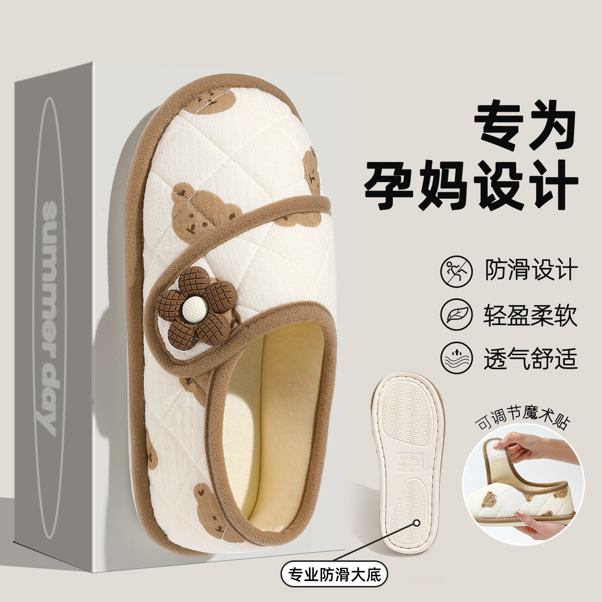 月子鞋夏季薄款孕妇89月份春秋季产妇产后防滑包跟软底棉拖鞋女士