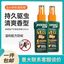 Home DEbao adult outdoor mosquito repellent repellent Mosquito repellent non-biting mosquito repellent spray DEET mosquito repellent portable