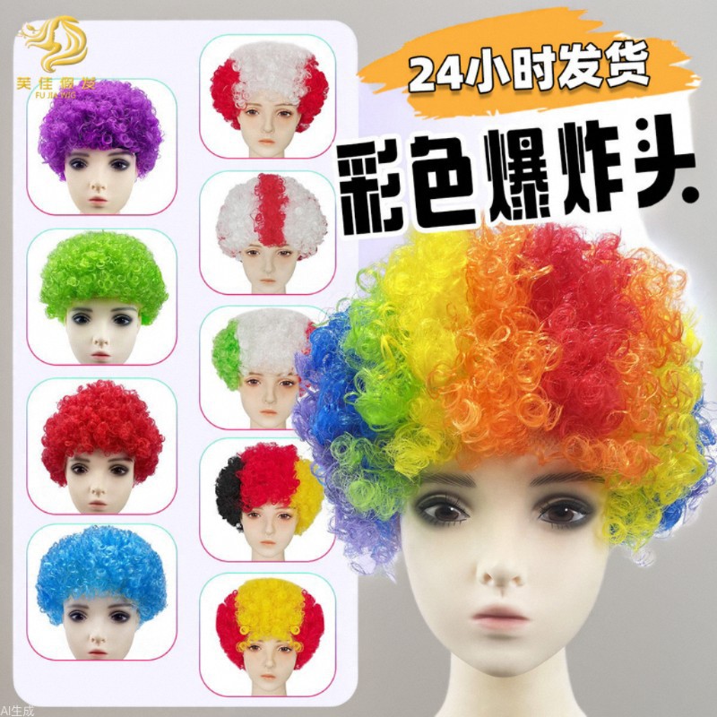 假头套圆卷发道具加大号头套大号假发爆炸头假发球迷发