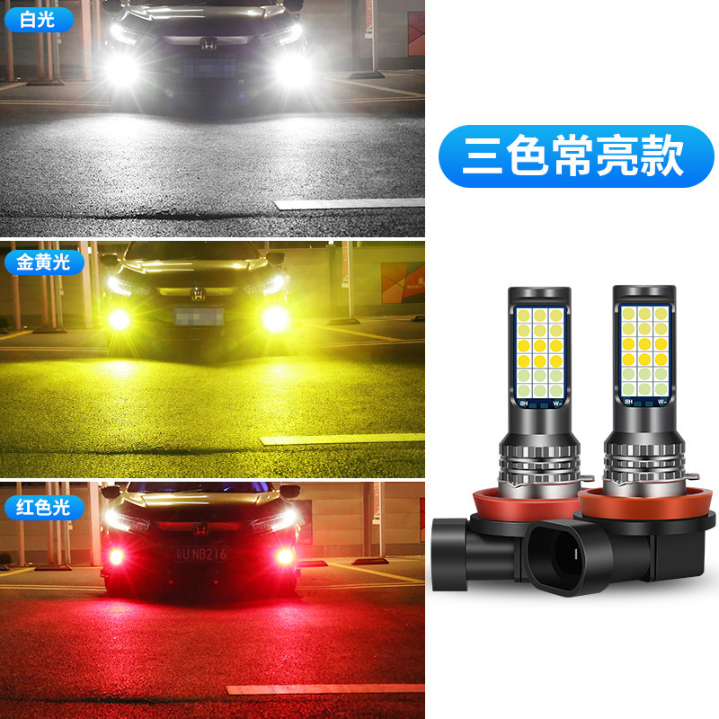 汽车led前雾灯超亮H11 9006 881 H3 H8三色爆闪激光防雾灯泡细节图