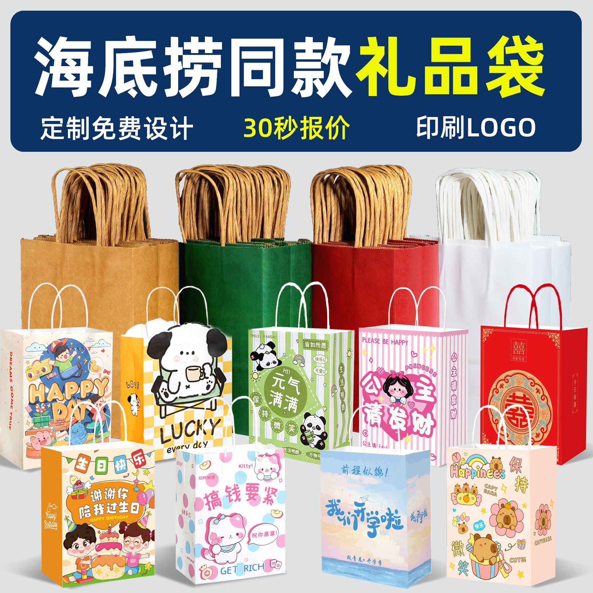 Haidilao hot Pot's same style mini hand-held gift bag 13x7x14.5, custom-made kraft paper bag factory