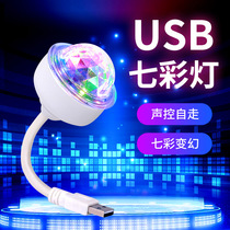 Manufacturers directly supply DJ car home projection light USB universal magic ball light mini colorful LED atmosphere light