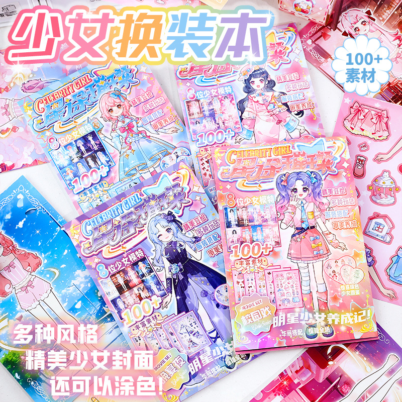 贴纸/卡通贴纸/公主换装贴纸/果冻贴纸/贴纸儿童卡通产品图