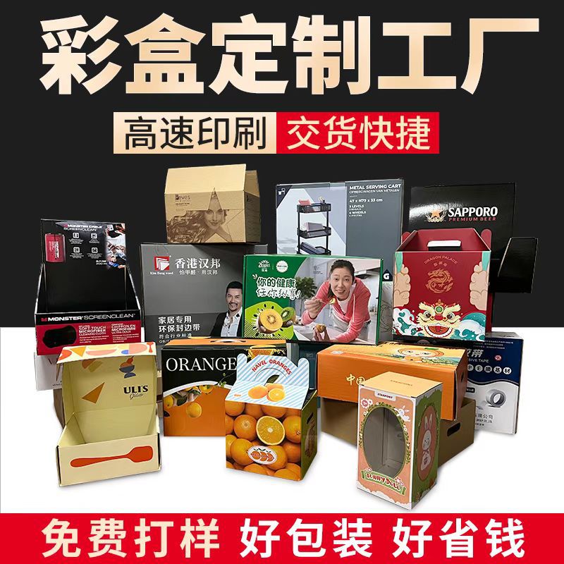 Color box food white card cowhide carton fruit corrugated carton specialty tea gift box cosmetic packaging box manufacturers