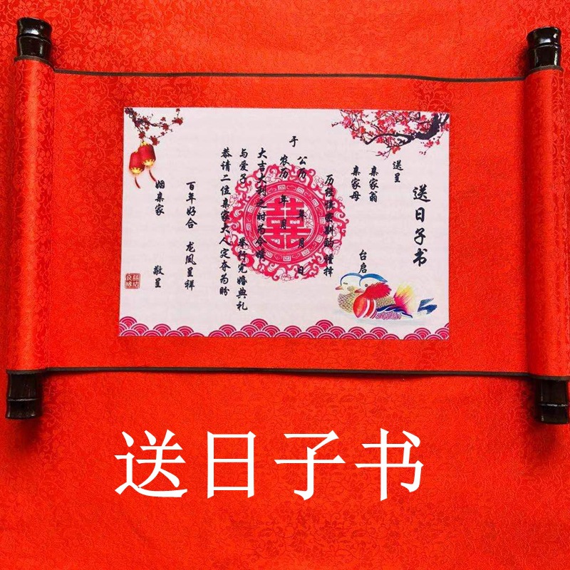 订婚书婚书卷细节图