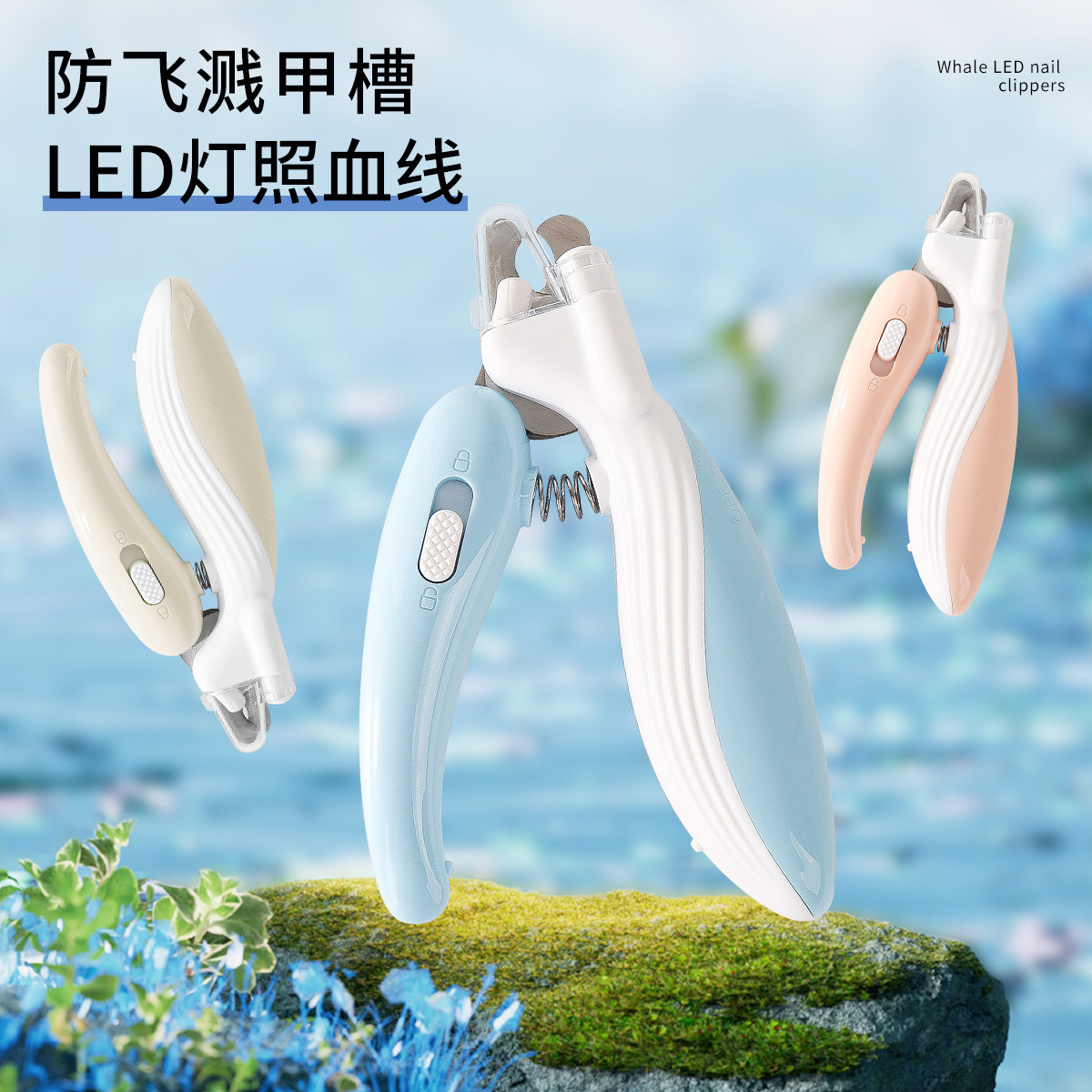 小鲸鱼猫咪LED带灯照血线指甲剪宠物指甲钳狗狗防出血磨甲器批发