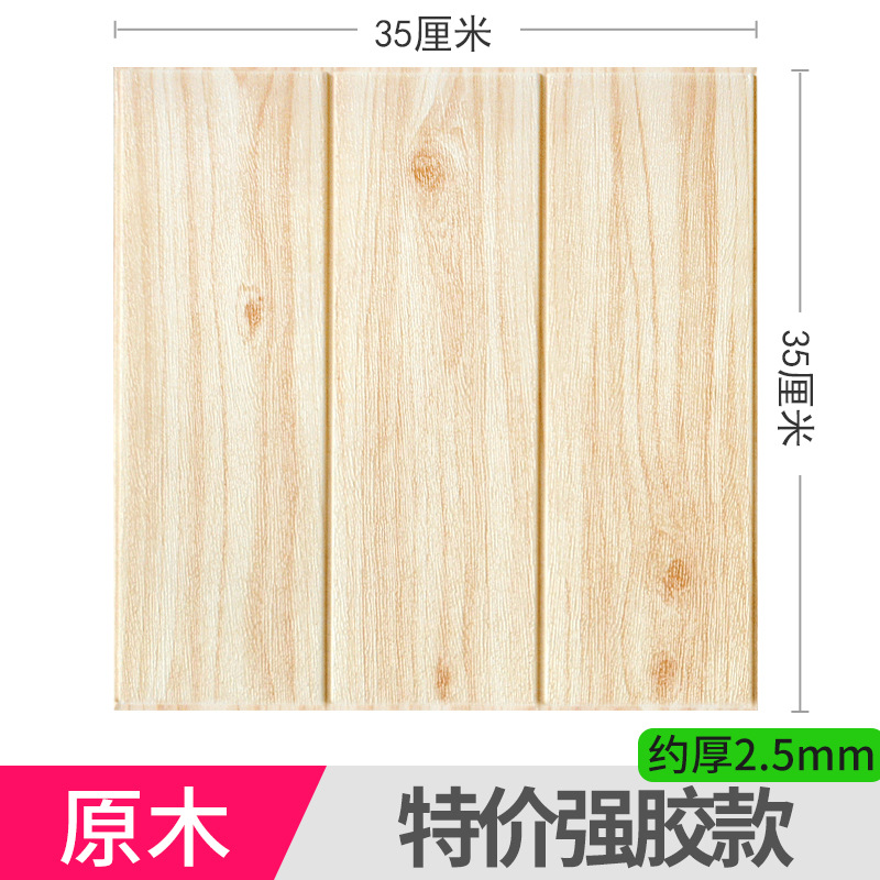 Cross-Border Small Size 35*35Cm Fir Grain Three-Dimensional Wall Pasted Self-Adhesive Wallpaper Decorative Bedroom Guest Waterproof Wallpaper Application Scenario