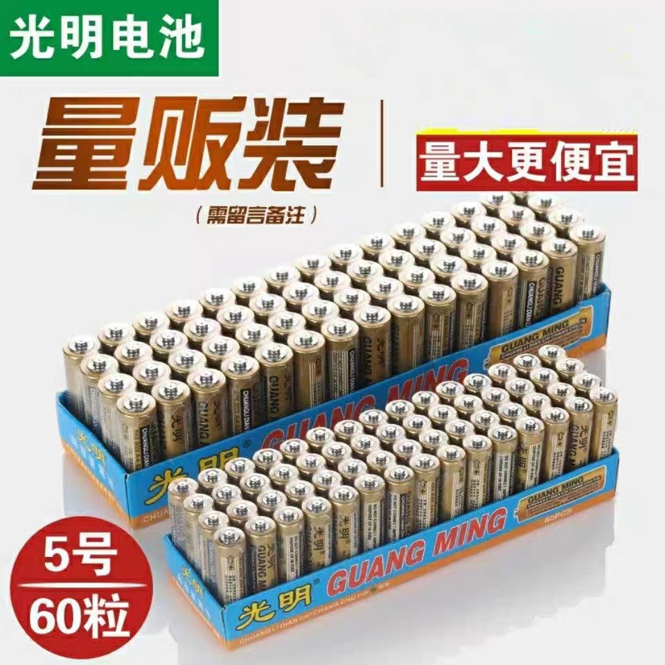 Wholesale of Guangming No. 5 batteries, 60 AA carbon No. 5 children's toy dry batteries, 7 AAA remote control batteries