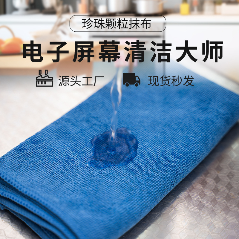 工厂生产超细纤维珍珠抹布 40*40CM 家居多功能清洁擦试布