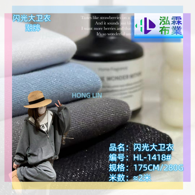 现货新款针织银丝闪光卫衣毛圈布 棉银线面料时装卫衣 运动服布料