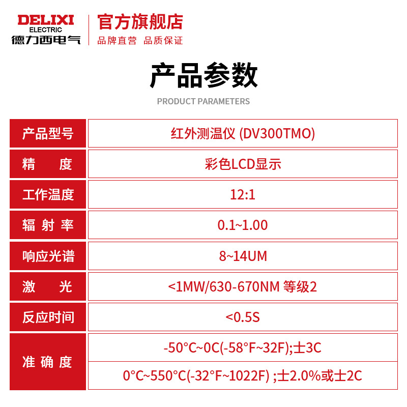 德力西电气红产品图