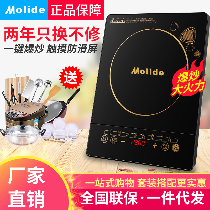 Molide电磁炉商用家用2200W大功率爆炒电池炉批发外贸厂家