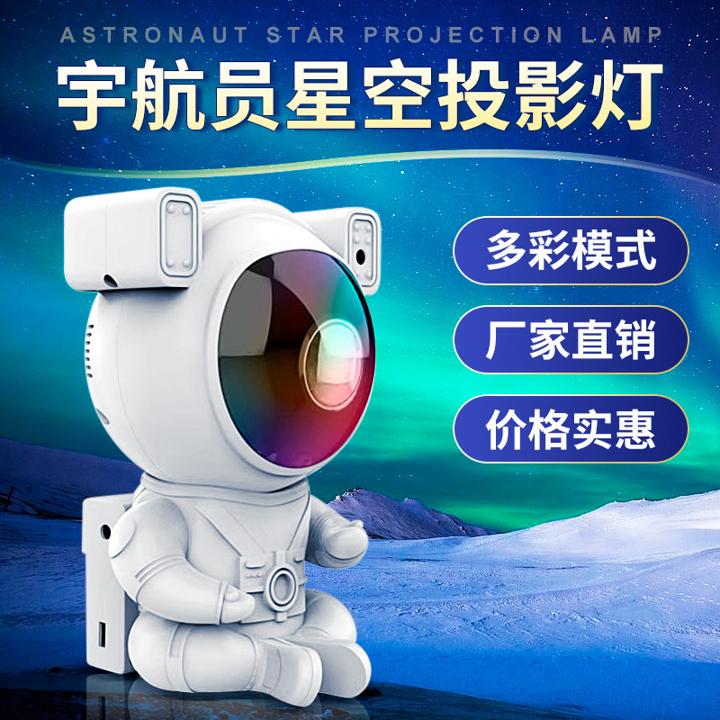 Seated astronaut star projection light full star laser star atmosphere light Internet red small sunset light small night light details Picture