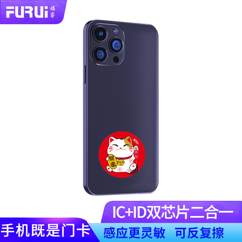 The Furui idic dual-frequency composite card sticker cuid+8268 two-in-one mobile phone sticker is used to repeatedly erase and write access control elevator cards Specification image