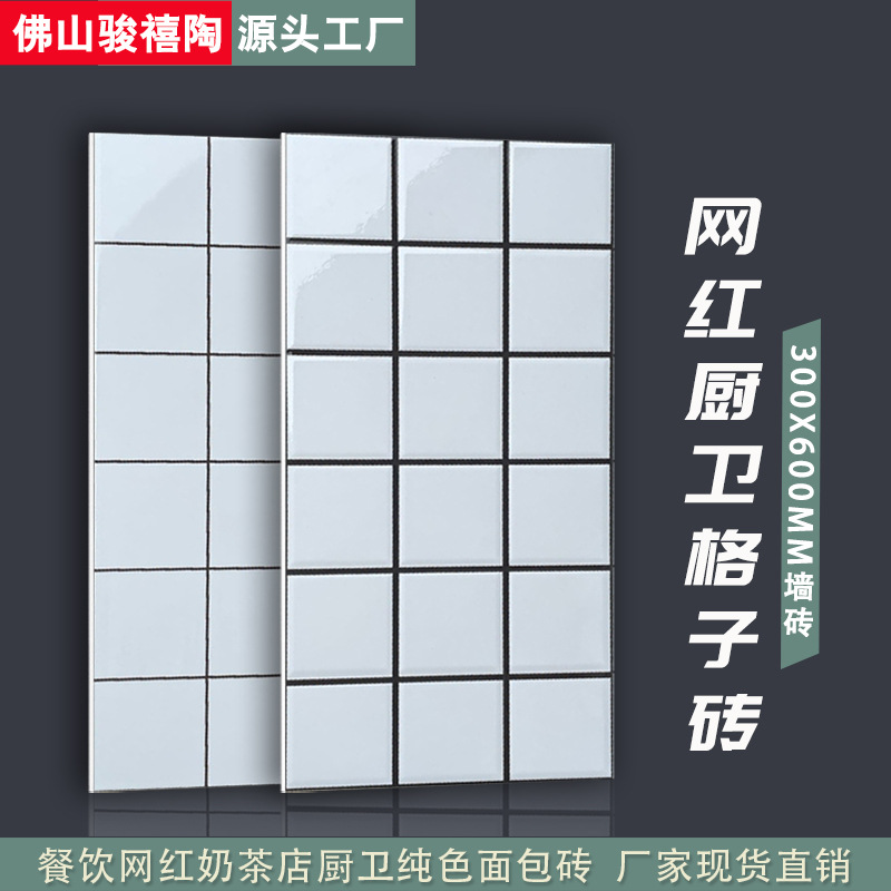 Nordic-style white checkered tiles 300x600, kitchen and dining room bread bricks, small white bricks, toilet and bathroom interior wall tiles