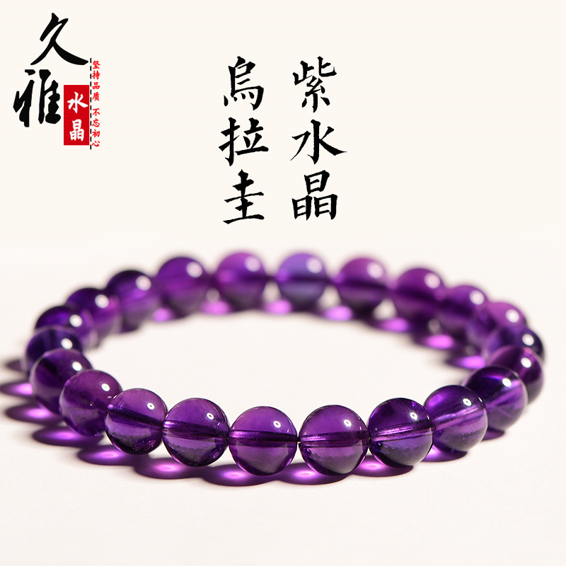 久雅水晶 天然紫水晶散珠 乌拉圭紫水晶半成品 紫色圆珠串珠 批发