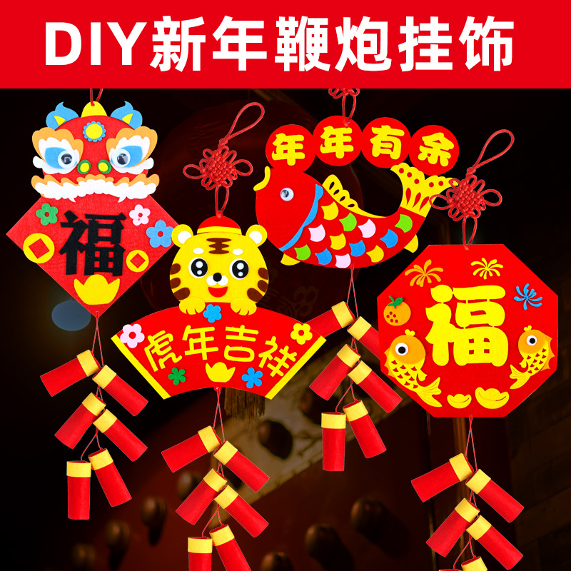 新年手工DIY挂饰鞭炮春节儿童手工 制作创意不织布材料包益智玩具详情图1