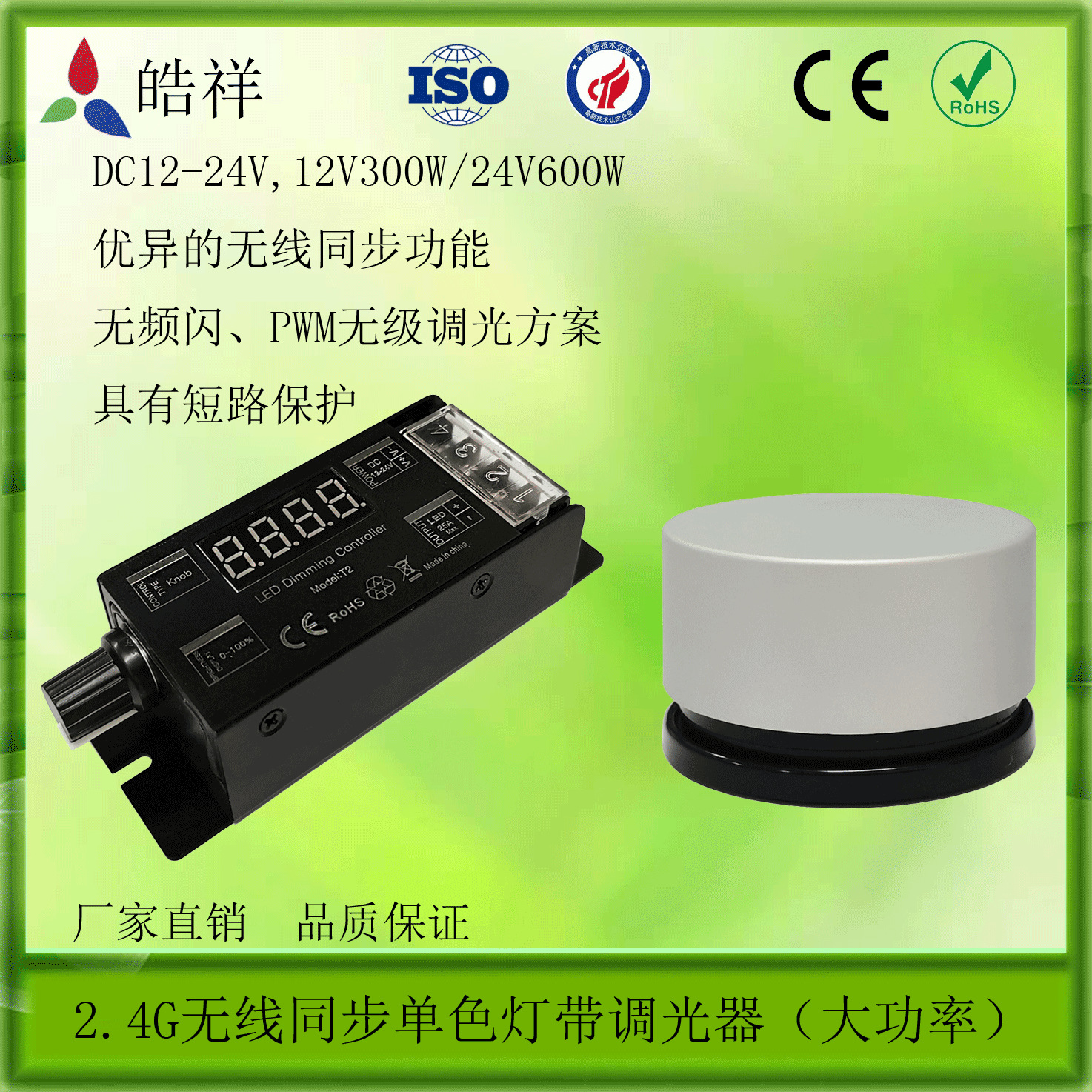 2.4G wireless synchronous dimmer, LED knob dimmer, PWM dimmer, maximum current 25A