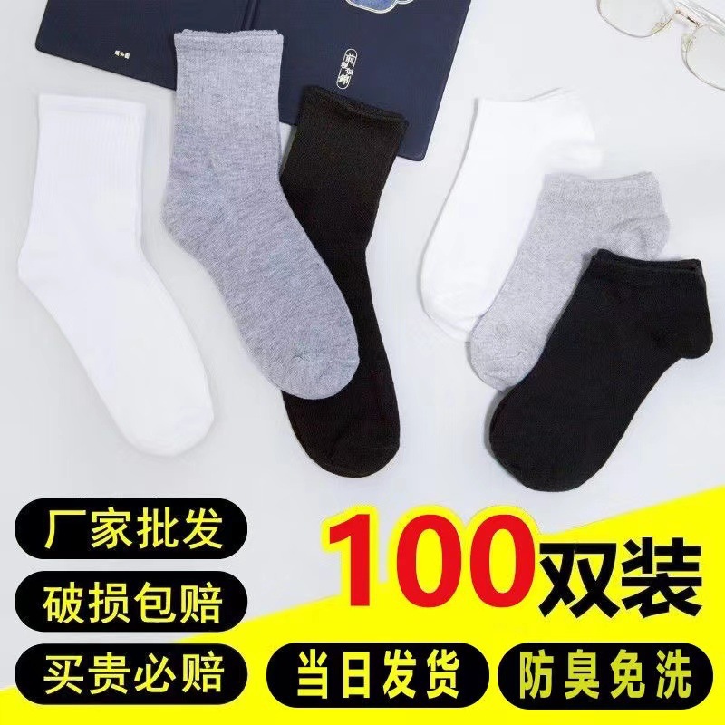 100双一次性长袜厂家直销批发男袜子夏季免洗防臭透气女短袜中筒