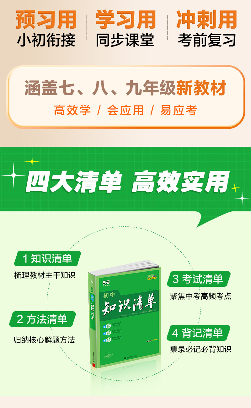 初中知识清单7-9年级全国通用语文数学英语物理生物化学书籍详情2