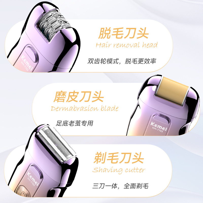 脱毛/剃毛器实物图